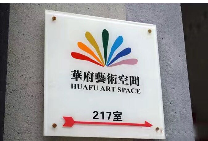 亚克力字 - 北京盛世金莱广告有限公司